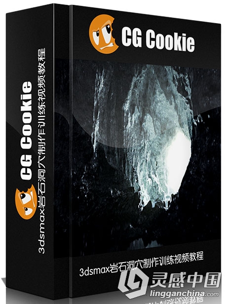 3dsmax岩石洞穴制作训练视频教程 CGCookie The Cave  灵感中国网 www.lingganchina.com