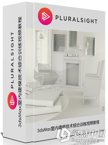 3dsMax室内建模技术综合训练视频教程Pluralsight - Interior Modeling Techniques ...  灵感中国网 www.lingganchina.com