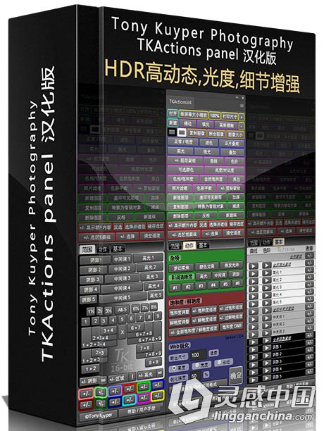 HDR,光度,细节增强PS扩展 TKActions V4v2 汉化版 支持CC2015.5 附视频教程  灵感中国网 www.lingganchina.com