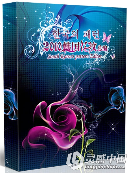 LGC22 韩国花纹总编 30DVD 矢量花纹设计素材图库  灵感中国网 www.lingganchina.com