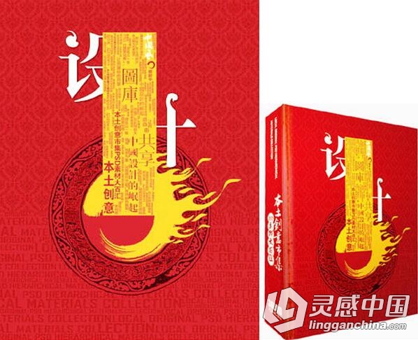 LGC26 本土创意市集PSD素材大百汇(63DVD) 设计素材图库 附电子目录  灵感中国网 www.lingganchina.com