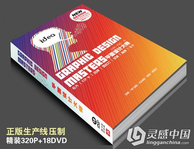 LGC41 平面设计大师 18DVD 行业名片模板 名片设计素材图库  灵感中国网 www.lingganchina.com