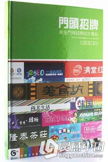 LGC44 最佳门头招牌设计模板（20DVD）店面门面店招矢量素材图库  灵感中国网 www.lingganchina.com