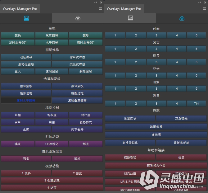 Overlays Manager Pro视觉特效叠层纹理管理面板汉化版+英文版 附独家整理视频教程  灵感中国网 www.lingganchina.com