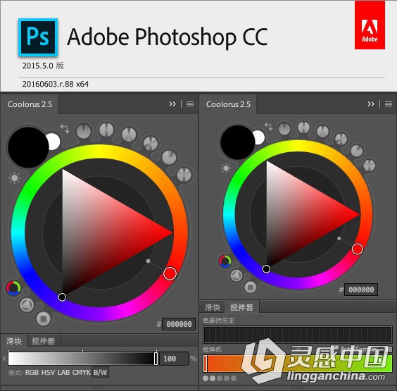 PS色环插件coolorusv2.5.7汉化版 支持PS CC 2015.5  灵感中国网 www.lingganchina.com