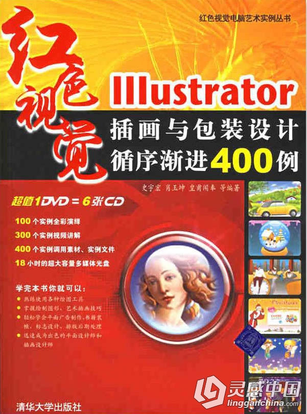 illustrator插画与包装设计循序渐进400例  灵感中国网 www.lingganchina.com