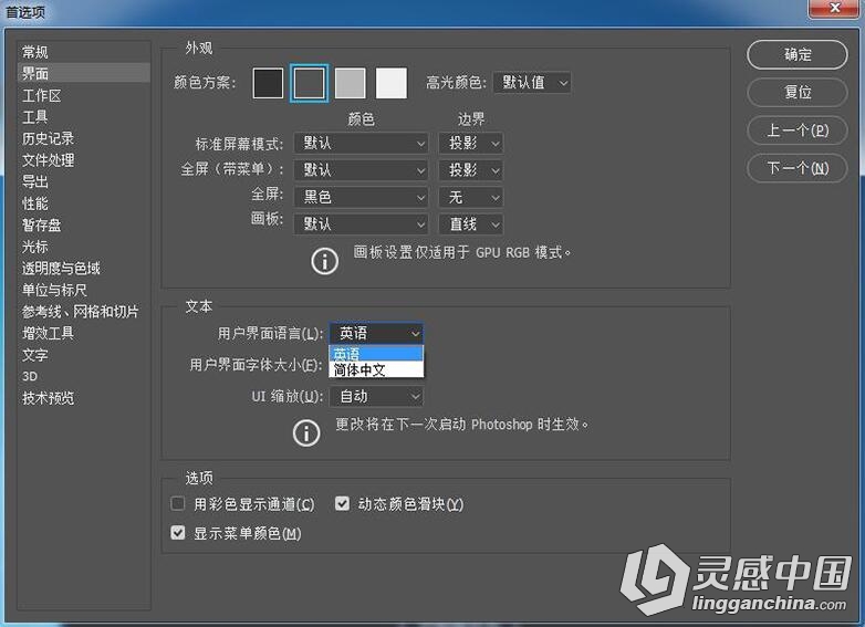 Adobe Photoshop CC 2017 中英文语言包-首选项随意切换中英语言  灵感中国网 www.lingganchina.com