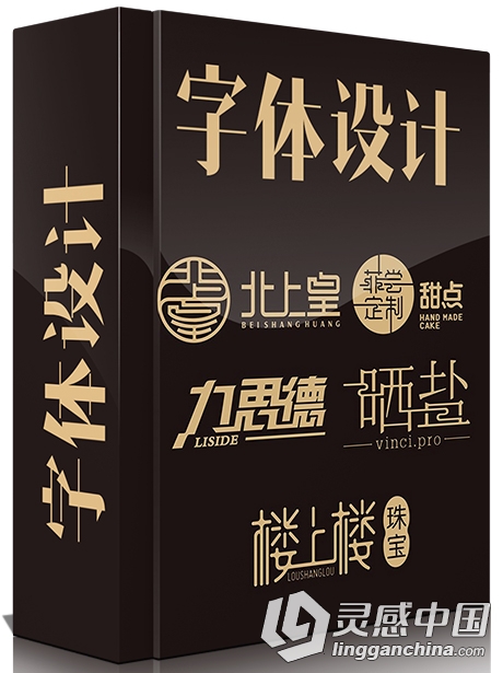 Illustrator字体设计全教程  灵感中国网 www.lingganchina.com