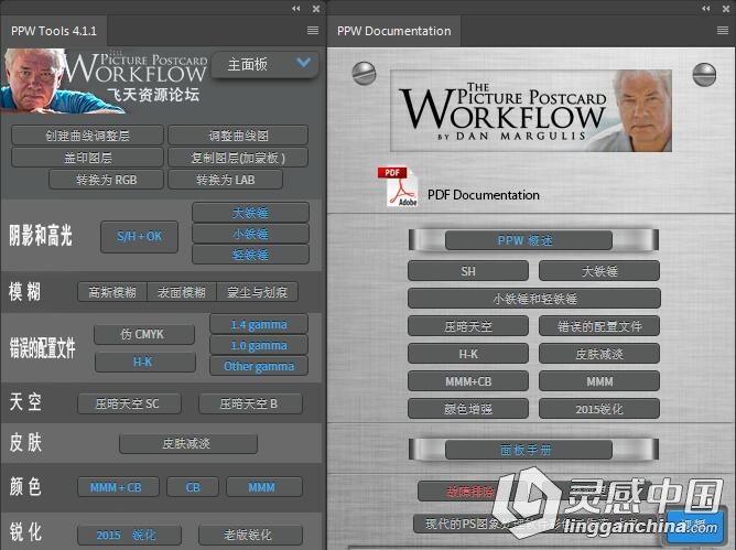 专业照片修饰扩展汉化版（PPW Tools v 4.1.1 WIN 支持 PS CC2014-CC2017  灵感中国网 www.lingganchina.com