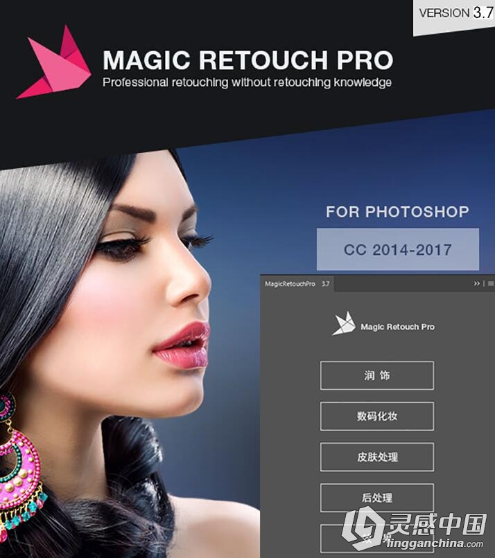 PS商业磨皮润肤化妆扩展 Magic Retouch Pro v3.7汉化版 支持CC2017  灵感中国网 www.lingganchina.com