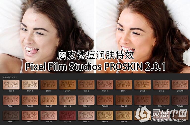 磨皮祛痘润肤特效FCPX插件 Pixel Film Studios PROSKIN 2.0.1 含教程  灵感中国网 www.lingganchina.com