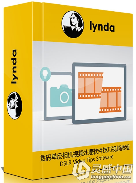 数码单反相机视频处理软件技巧视频教程 Lynda DSLR Video Tips Software  灵感中国网 www.lingganchina.com