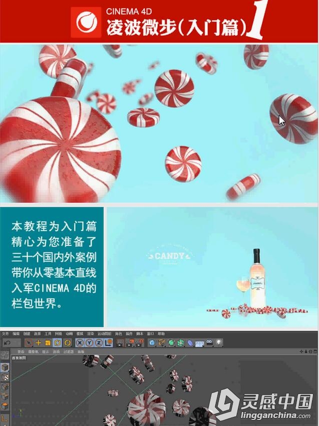 UTV网络教育C4D中文视频教程 入门适中篇  灵感中国网 www.lingganchina.com