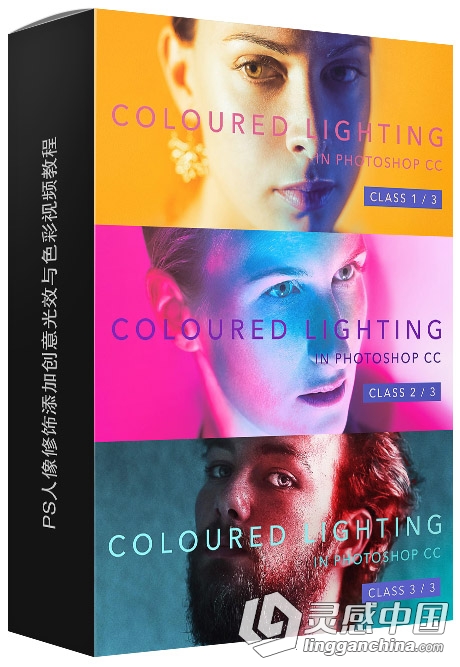 PS人像修饰添加创意光效与色彩视频教程 Coloured Lighting in Photoshop  灵感中国网 www.lingganchina.com