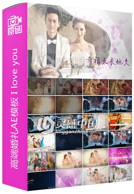 I love you 唯美婚礼开场MV短片视频制作AE模板  灵感中国网 www.lingganchina.com