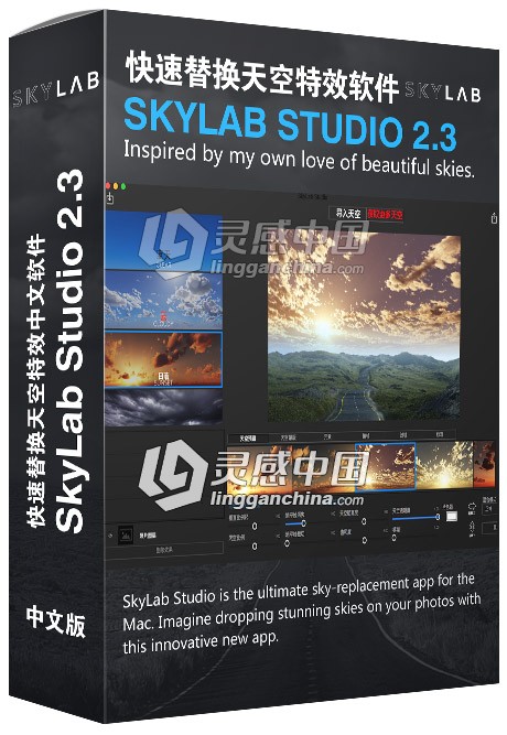 快速替换天空特效软件 SkyLab Studio 2.3中文版(MacOSX)  灵感中国网 www.lingganchina.com