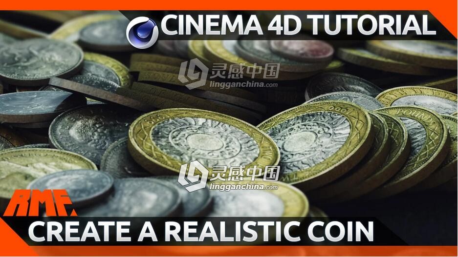 C4D硬币建模材质制作视频教程 How to create a realistic looking coin  灵感中国网 www.lingganchina.com