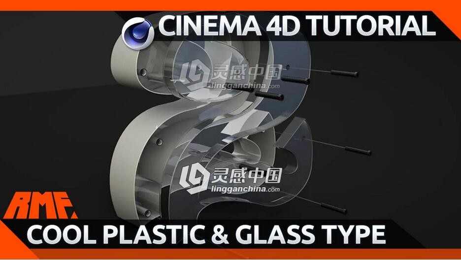 C4D很酷的塑料和玻璃模型制作视频教程Create a cool looking Plastic and Glass Type  灵感中国网 www.lingganchina.com