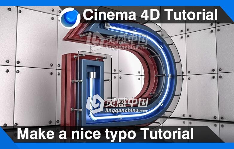 C4D创意很酷的字母模型材质制作视频教程 Make a nice typo Cinema 4D Tutorial  灵感中国网 www.lingganchina.com