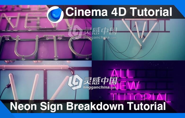 C4D创意霓虹灯模型材质制作视频教程 Neon Sign Cinema 4D Tutorial  灵感中国网 www.lingganchina.com