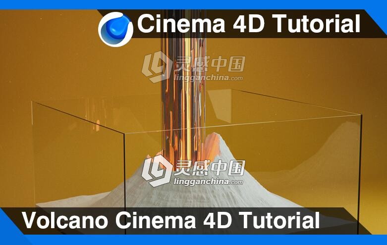 C4D科幻火山喷发建模材质渲染视频教程 Volcano Cinema 4D Tutorial  灵感中国网 www.lingganchina.com