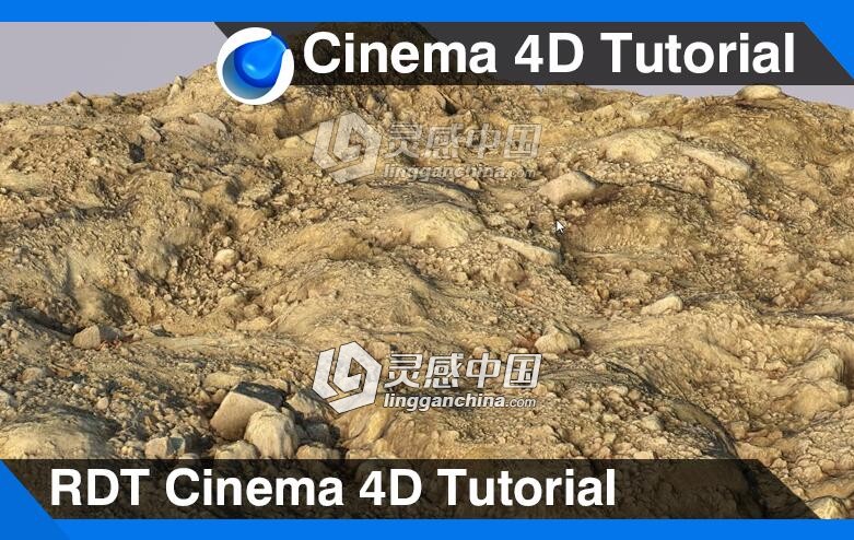 C4D石质山丘建模材质渲染视频教程 RDT Cinema 4D Tutorial  灵感中国网 www.lingganchina.com