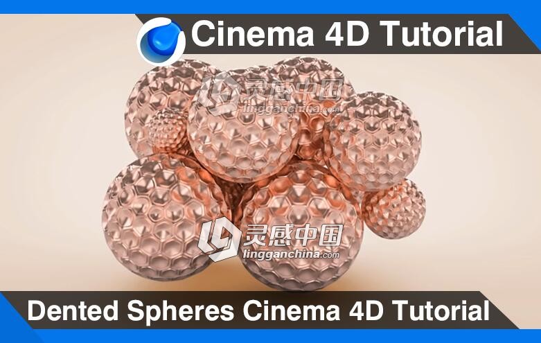 C4D凹面球体建模材质渲染视频教程 Dented Spheres Cinema 4D Tutorial  灵感中国网 www.lingganchina.com