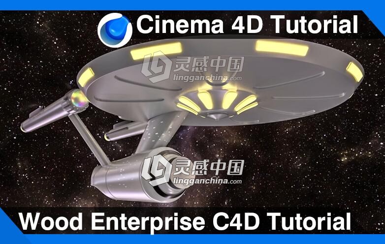 C4D木制飞行器建模材质渲染视频教程 Wood Enterprise Cinema 4D Tutorial  灵感中国网 www.lingganchina.com