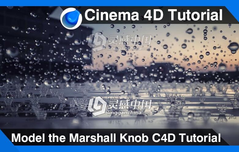 C4D模拟下雨建模材质渲染视频教程 Rain Scene Cinema 4D Tutorial  灵感中国网 www.lingganchina.com