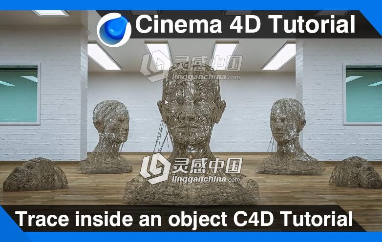 C4D对象内部跟踪线条充满物体视频教程 Trace inside an object Cinema 4D Tutorial  灵感中国网 www.lingganchina.com