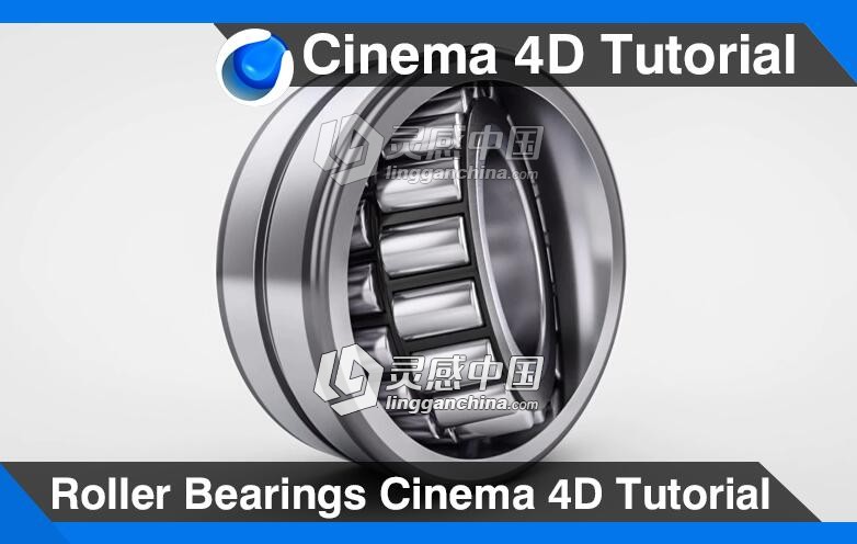 C4D滚轮轴承建模材质渲染视频教程 Roller Bearings Cinema 4D Tutorial  灵感中国网 www.lingganchina.com