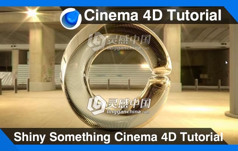 C4D闪亮金属质感模型建模材质渲染视频教程 Shiny Something Cinema 4D Tutorial  灵感中国网 www.lingganchina.com