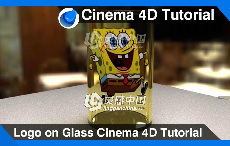 C4D玻璃杯标志LOGO模型建模材质渲染视频教程 Logo on Glass Cinema 4D Tutorial  灵感中国网 www.lingganchina.com