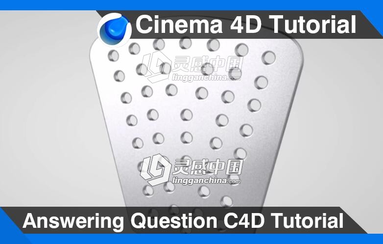 C4D金属板建模材质渲染视频教程 Answering Question Cinema 4D Tutorial  灵感中国网 www.lingganchina.com