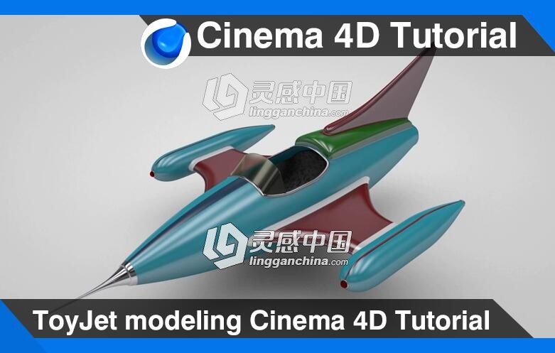 C4D卡通飞机玩具建模材质渲染视频教程 ToyJet modeling Cinema 4D Tutorial  灵感中国网 www.lingganchina.com