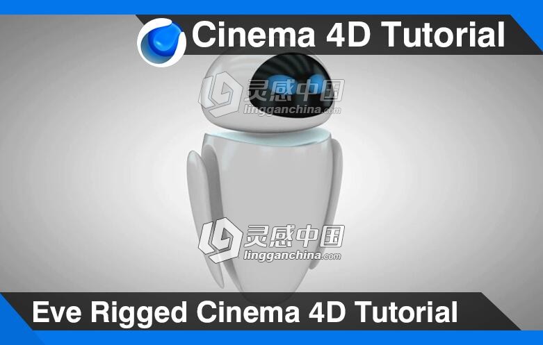 C4D制作Eve/伊娃机器人建模动画材质渲染视频教程 Eve Rigged Cinema 4D Tutorial  灵感中国网 www.lingganchina.com