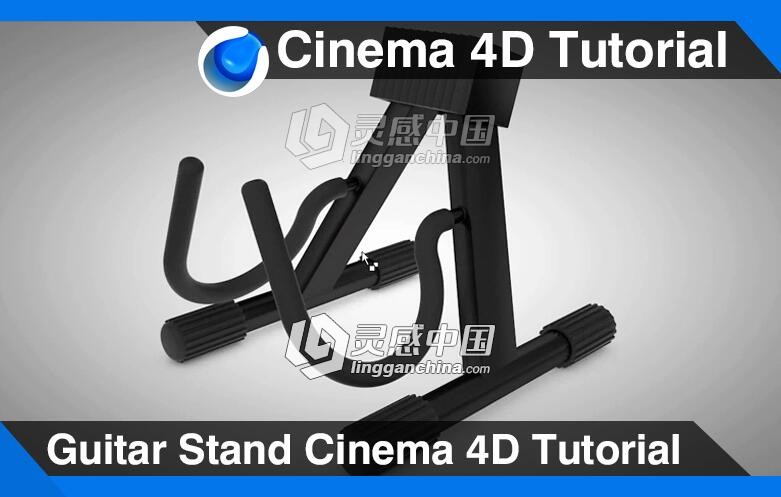 C4D吉他支架建模材质渲染视频教程 Guitar Stand Cinema 4D Tutorial  灵感中国网 www.lingganchina.com