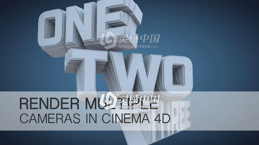 C4D多摄像机动画渲染视频教程 Render Multiple Cameras Cinema 4D Tutorial  灵感中国网 www.lingganchina.com