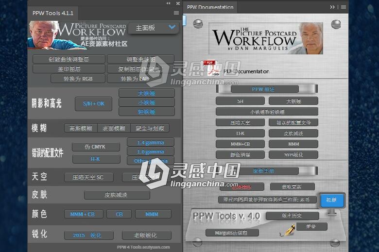 专业照片修饰扩展汉化版PPW Tools v 4.1.1附全套教程 (支持CC2017)  灵感中国网 www.lingganchina.com