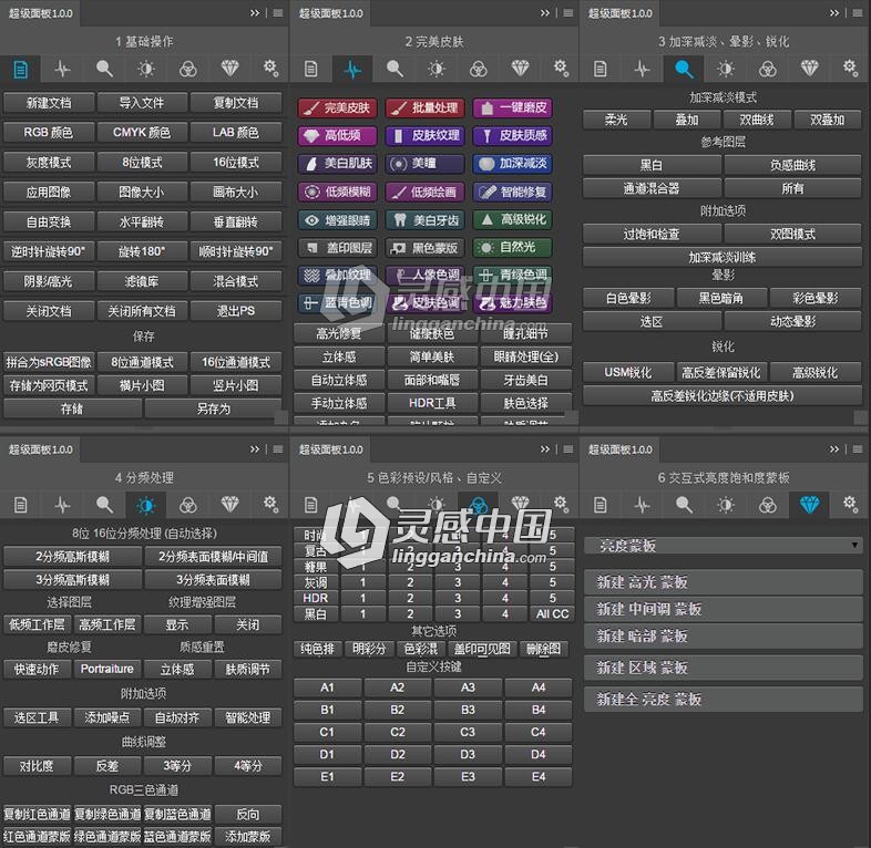 超级整合面板UR3+DR3加强版+ILM亮度饱和度蒙板  灵感中国网 www.lingganchina.com