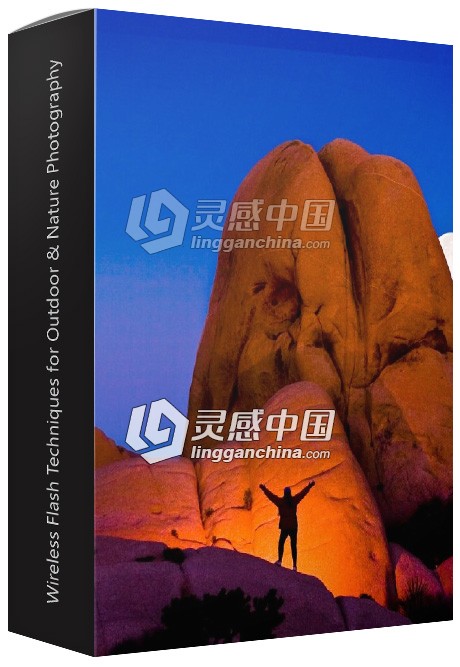 户外自然摄影无线闪光技术视频教程  灵感中国网 www.lingganchina.com