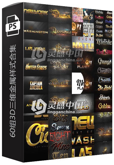 60组3D三维金属样式合集 60 Bundle Dian_3  灵感中国网 www.lingganchina.com