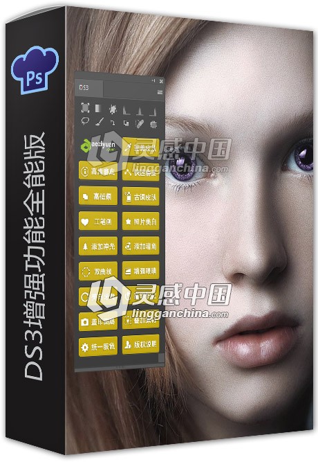 Delicious Retouch 3.0 人像美容修饰PS拓展增强功能中文版 支持PS CC2017  灵感中国网 www.lingganchina.com