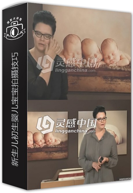 最新顶尖新生儿初生婴儿宝宝拍摄技巧儿童摄影及后期修饰视频教程  灵感中国网 www.lingganchina.com