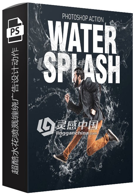 超酷水花喷溅缠绕广告设计PS动作 Water Splash Action 附视频教程  灵感中国网 www.lingganchina.com