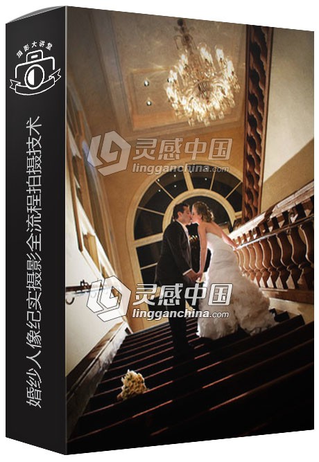 Bob Davis - 婚纱摄影教程 Wedding Photography  灵感中国网 www.lingganchina.com