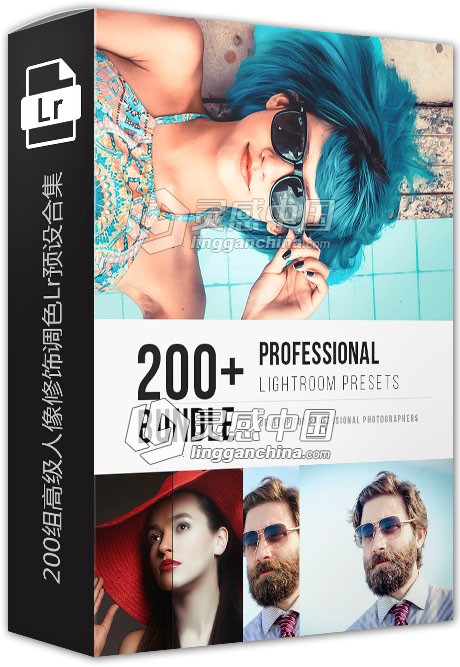 200组高级人像修饰调色Lr预设合集 200+ Professional Lightroom Bundle  灵感中国网 www.lingganchina.com