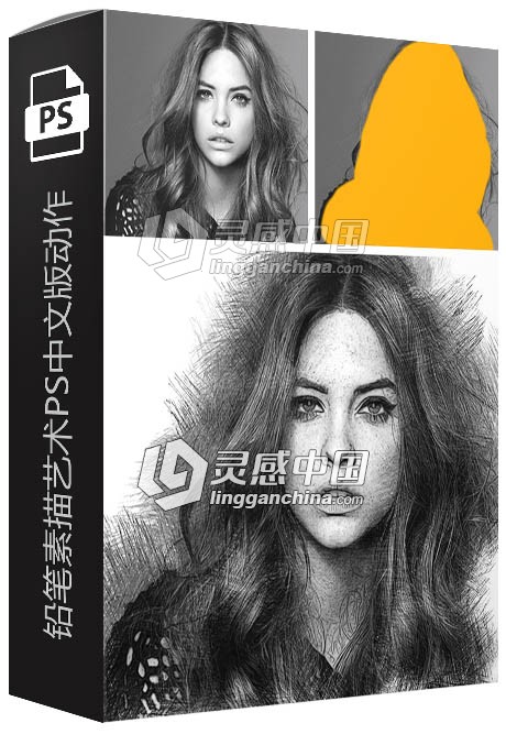 铅笔素描艺术PS中文版动作 Pencil Draw Photoshop Action  灵感中国网 www.lingganchina.com