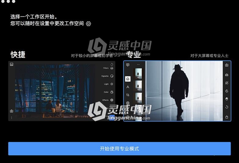 泼辣修图 Polarr Photo Editor 4.4.1 中文版 MacOSX  灵感中国网 www.lingganchina.com