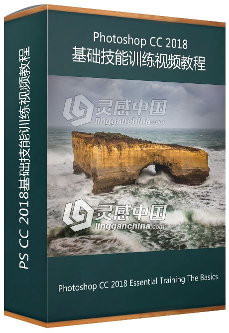 PS CC 2018基础技能训练视频教程PS CC 2018 Essential Training The Basics  灵感中国网 www.lingganchina.com